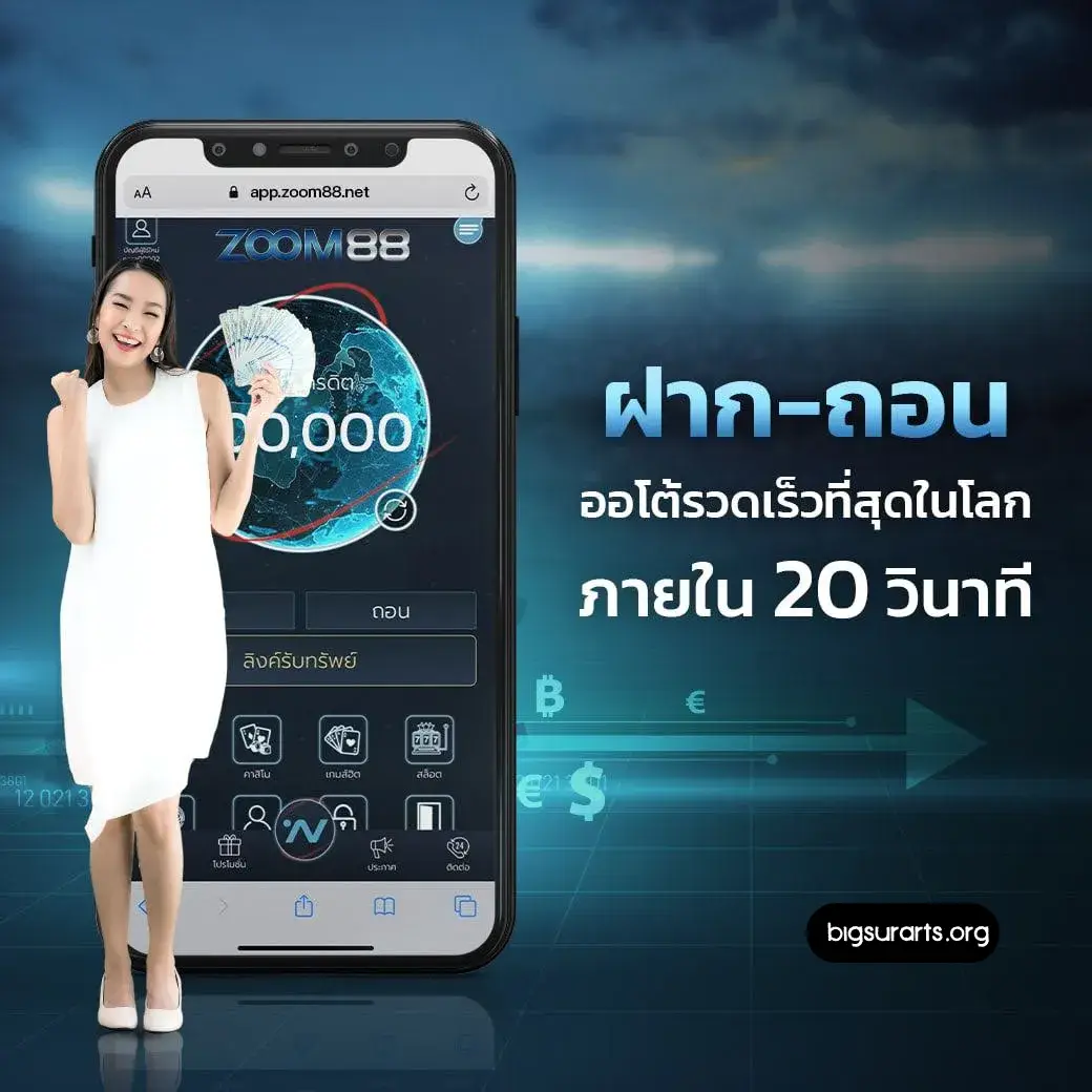 ZOOM88 เข้าสู่ระบบ